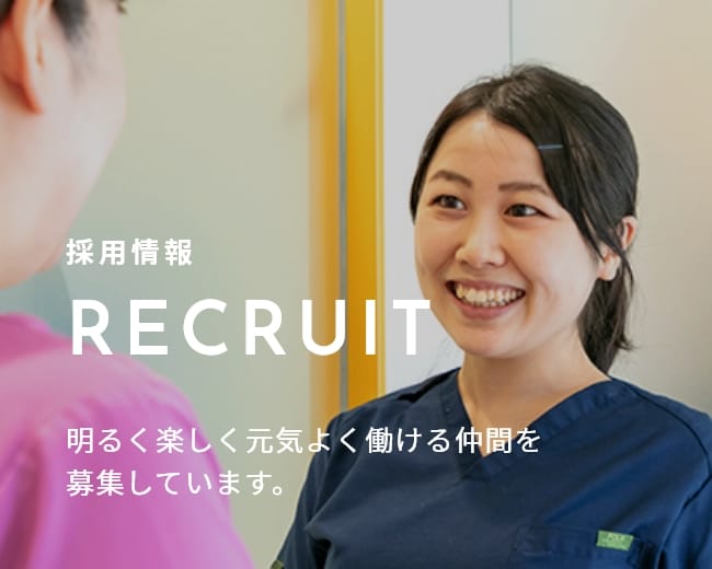 採用情報