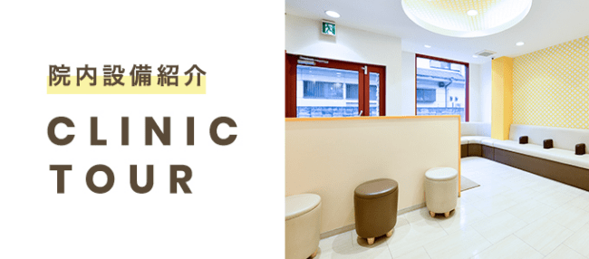 院内設備紹介